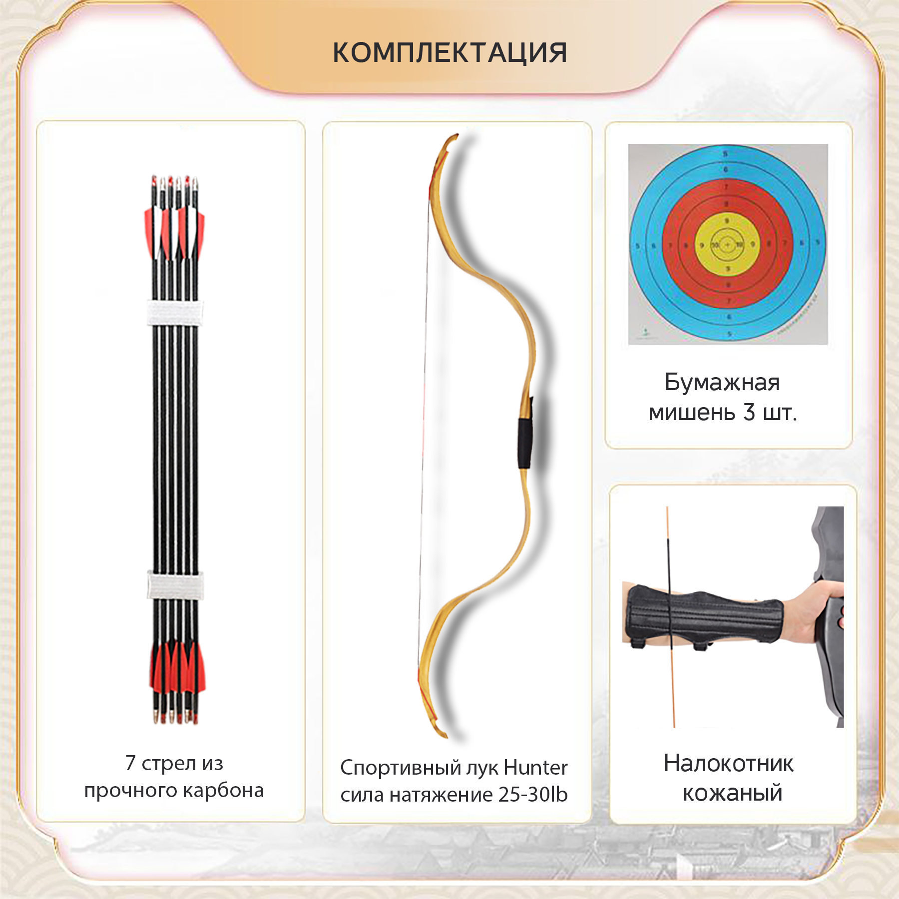 Cпортивный лук HUNTER