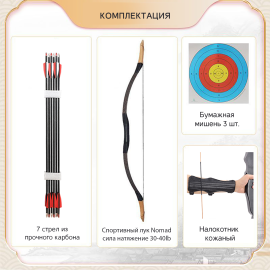 Спортивный лук NOMAD