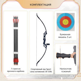 Рекурсивный лук SPORT