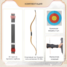 Спортивный лук HUWAIREN