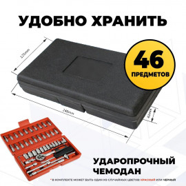 Набор универсальный Bakhar 46 в 1