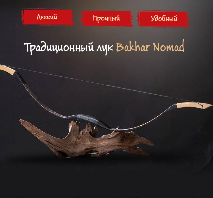 Спортивный лук NOMAD