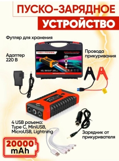 High Power пусковое устройство HP0012