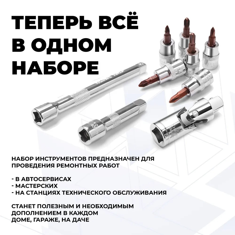 Набор универсальный Bakhar 46 в 1