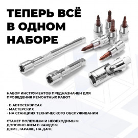 Набор универсальный Bakhar 46 в 1