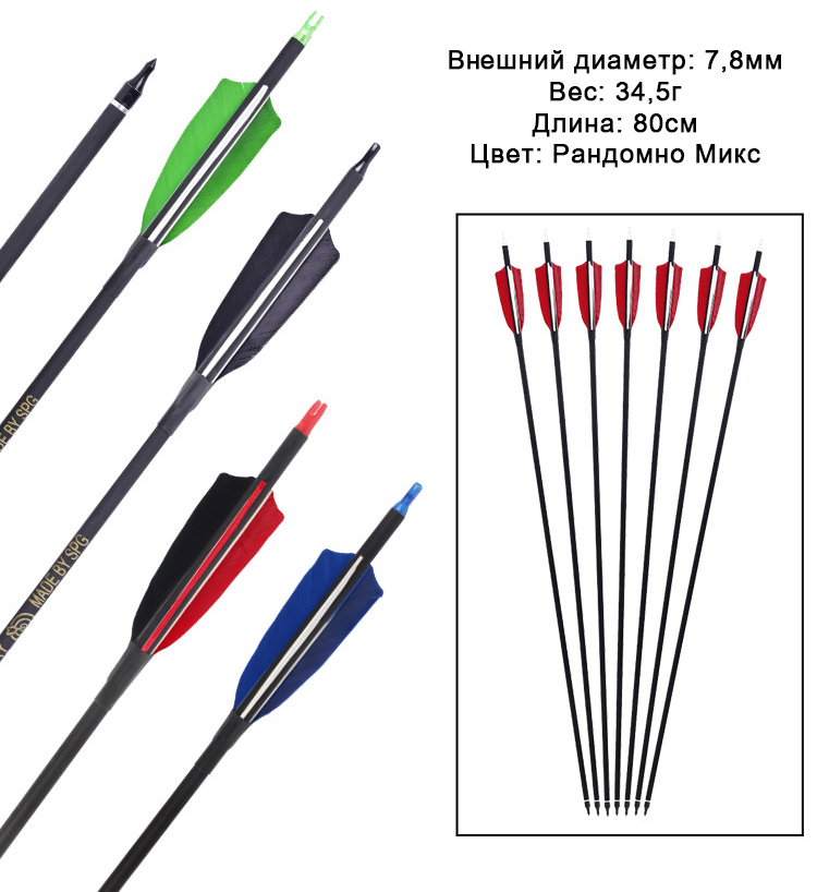 Карбоновые стрелы «Black Stealth»