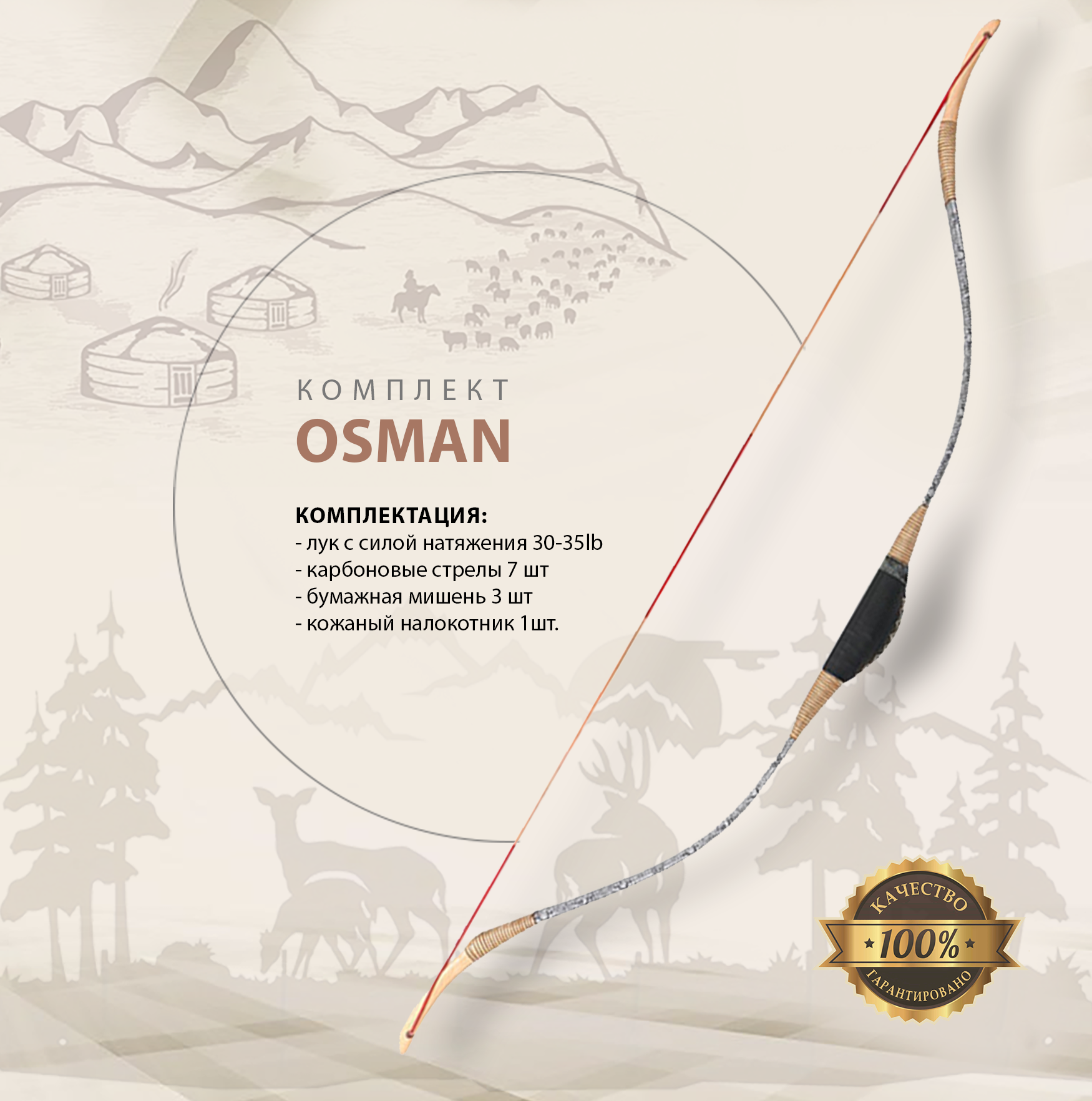 Традиционный лук OSMAN