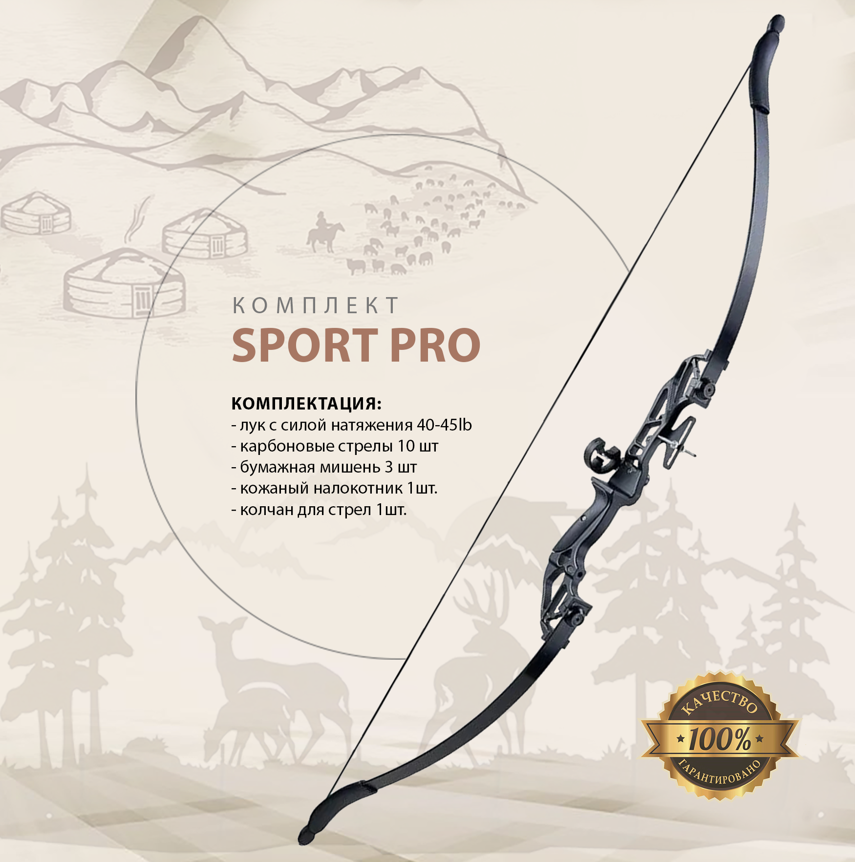 Рекурсивный лук SPORT PRO