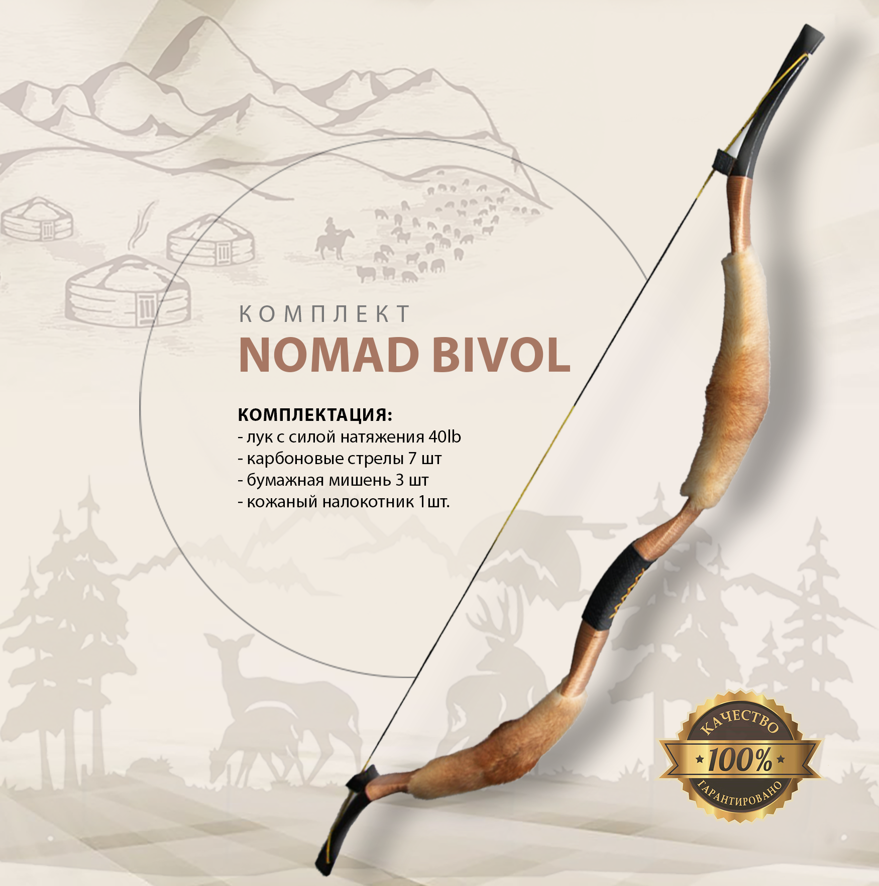 Традиционный лук BIVOL