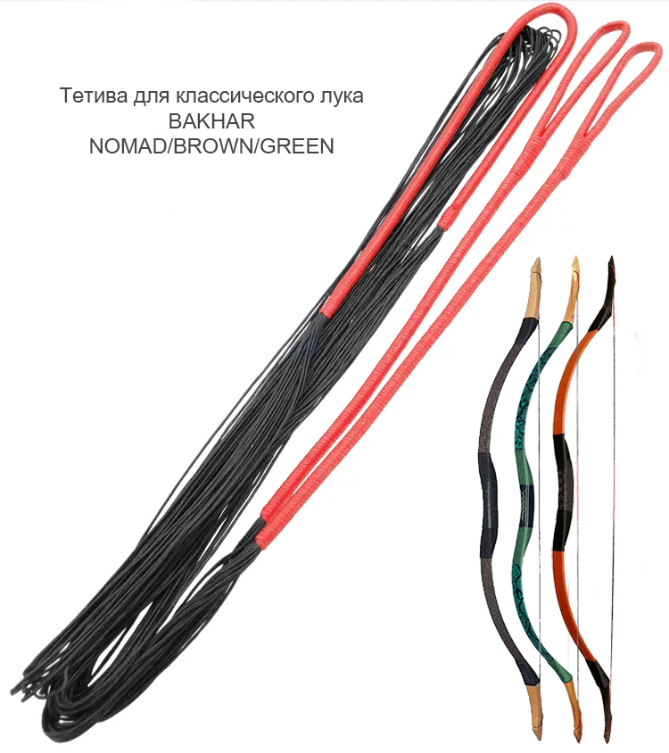 Шнур (тетива) для Nomad, Brown, Green, Red
