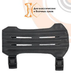 Крага кожаная для стрельбы из лука