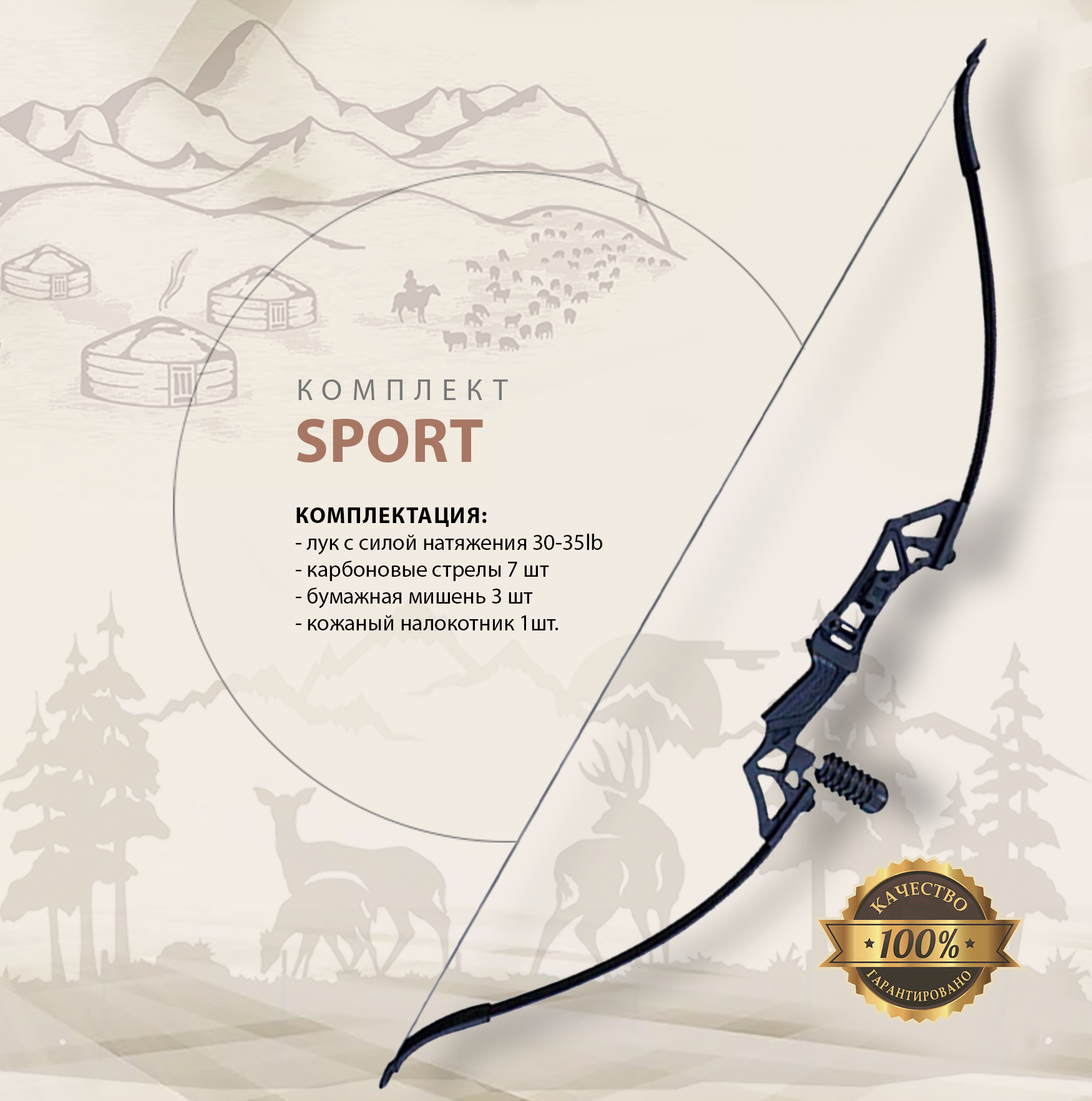 Рекурсивный лук SPORT