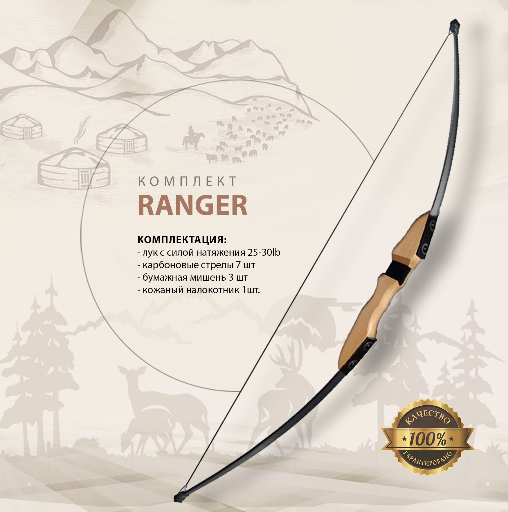 Рекурсивный лук RANGER