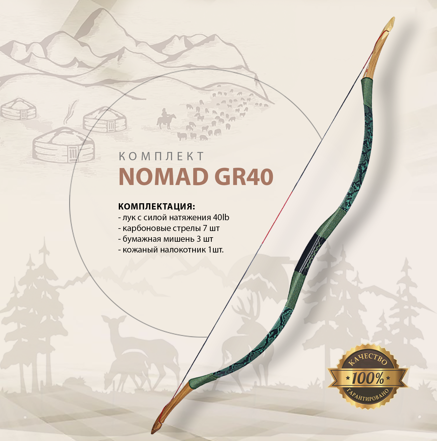 Традиционный лук NOMAD GR40