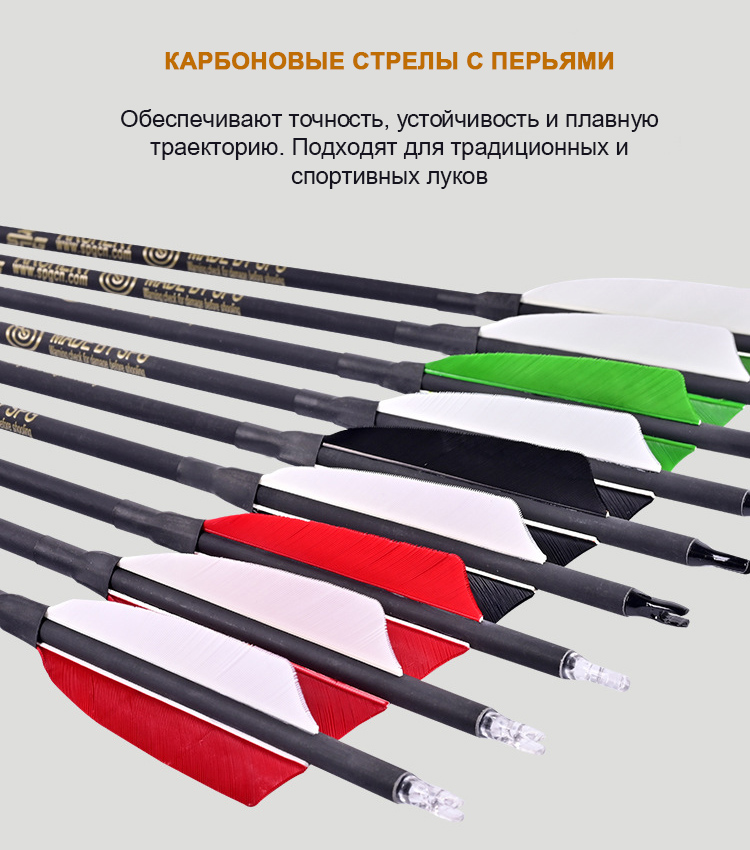 Карбоновые стрелы «Black Stealth»