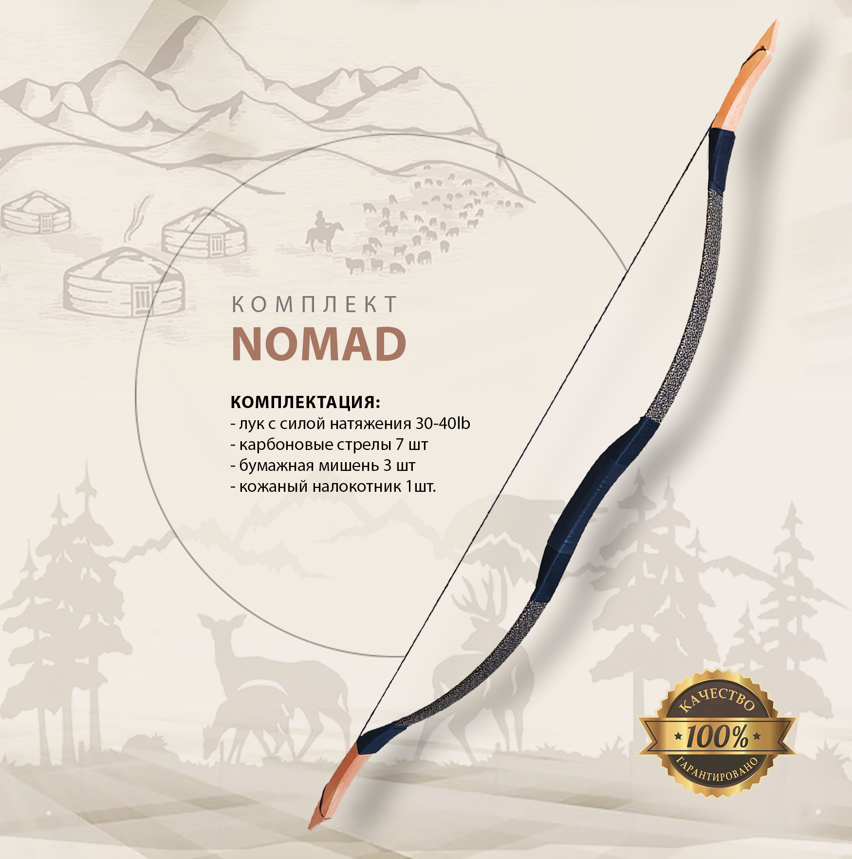 Спортивный лук NOMAD