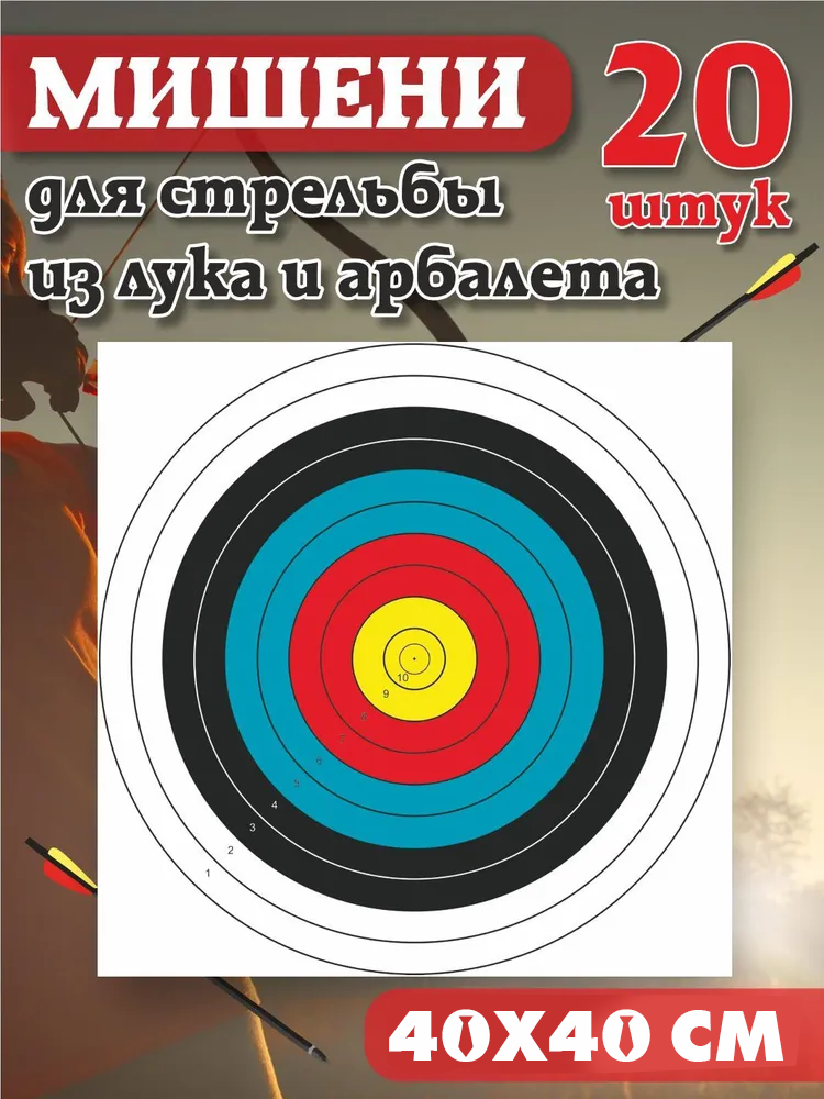 Бумажная мишень 40х40см