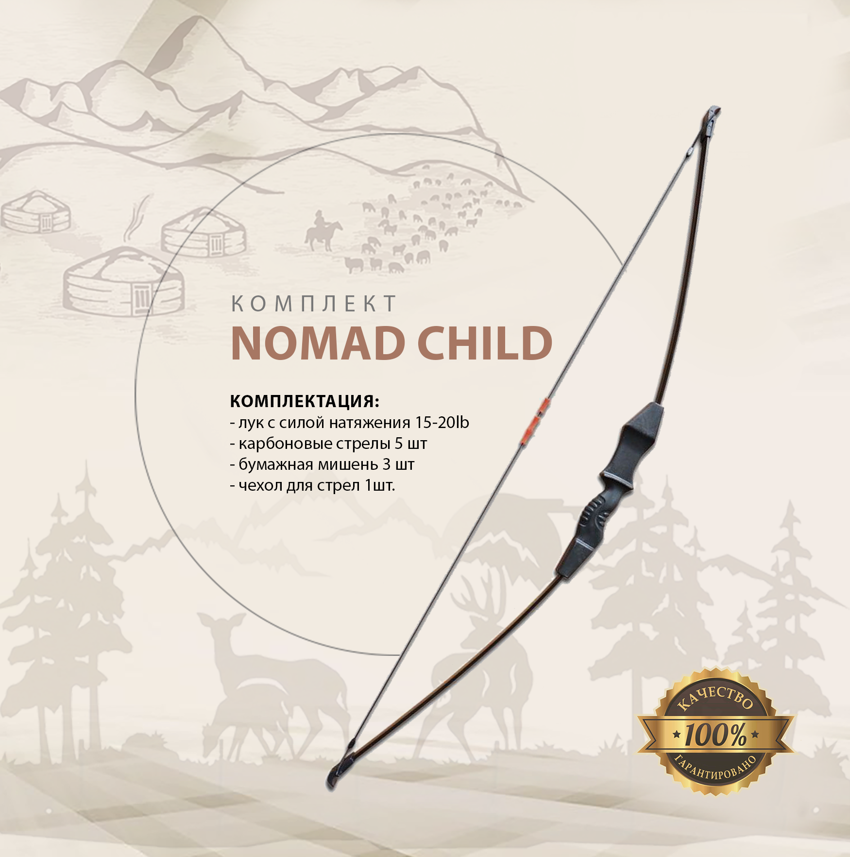 Детский лук NOMAD CHILD