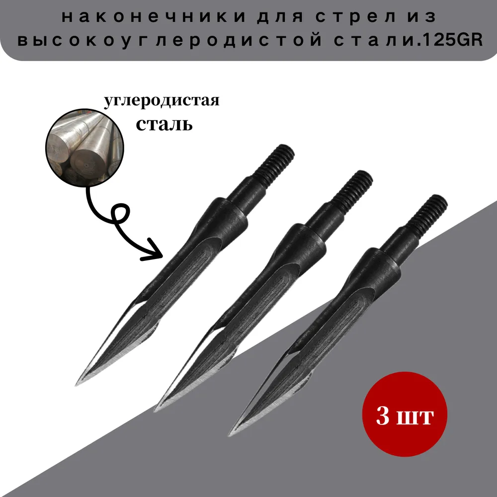 Наконечники для стрел IronFang